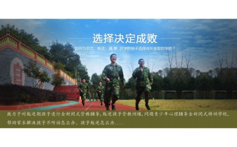 宝鸡市扶风县叛逆孩子管教学校,本文为您及时总结! 宝鸡市扶风县叛逆孩子管教学校,本文为您及时总结!